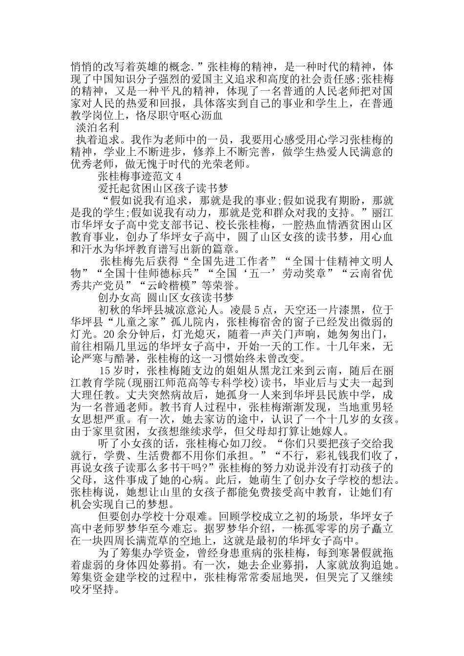 2024张桂梅事迹作文素材_第3页