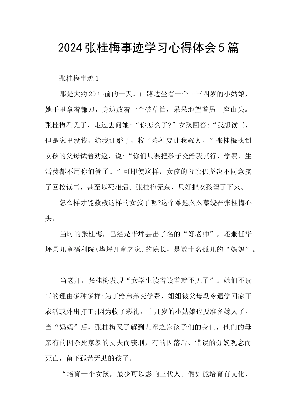 2024张桂梅事迹学习心得体会5篇_第1页