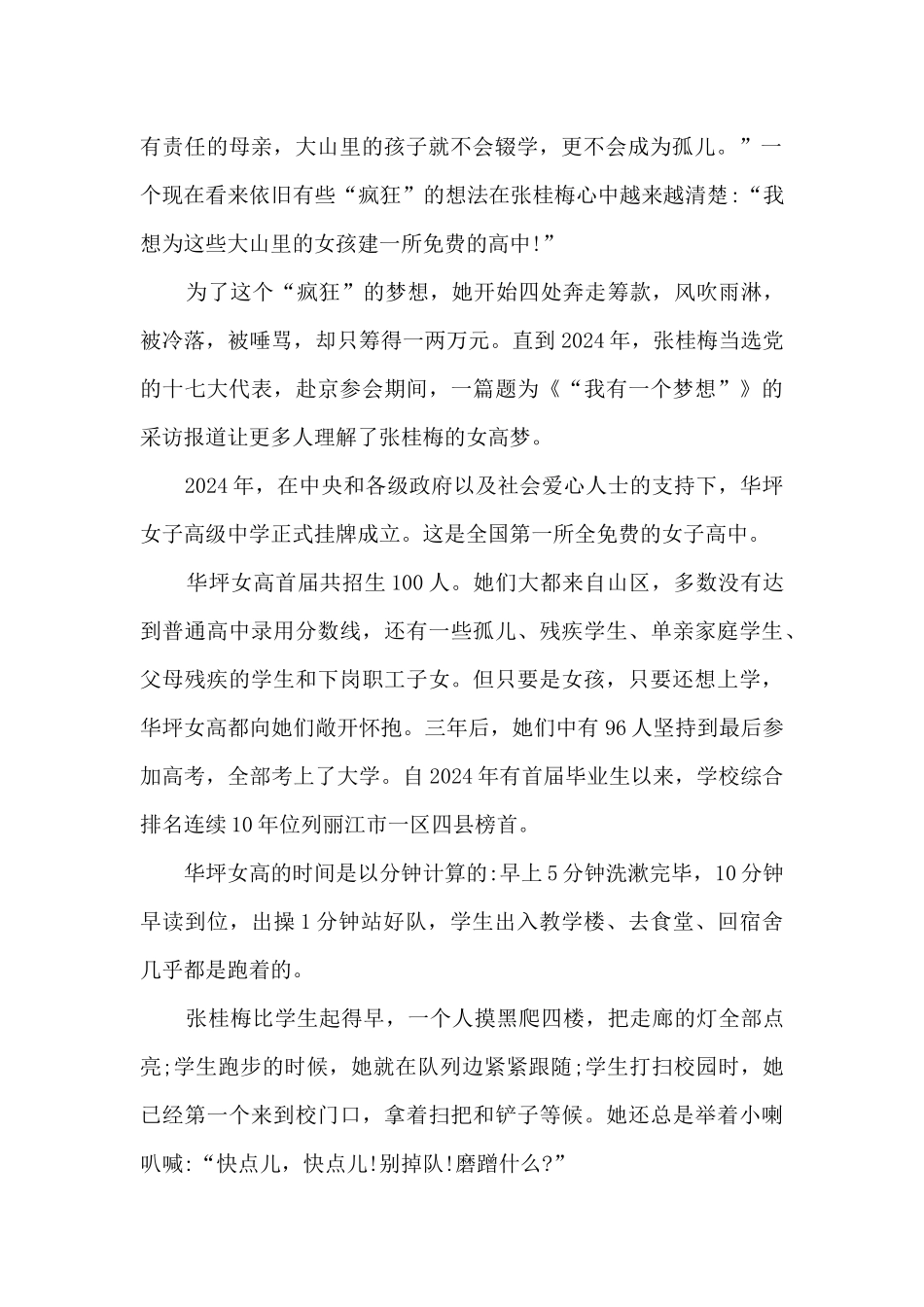 2024张桂梅事迹学习心得体会5篇_第2页