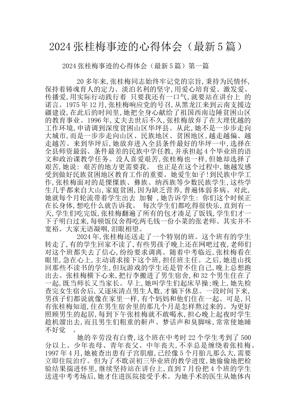 2024张桂梅事迹的心得体会_第1页