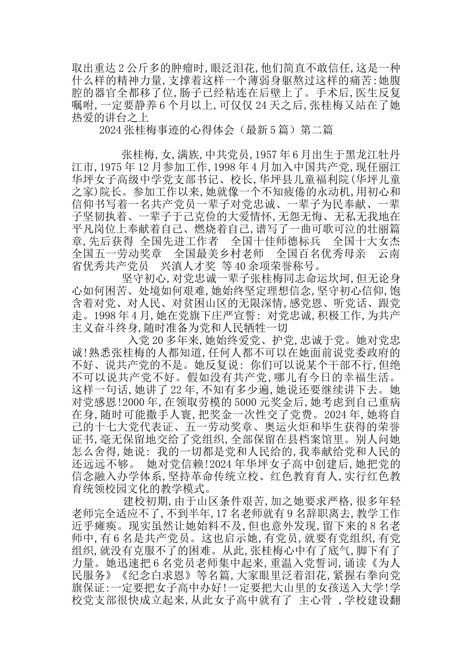 2024张桂梅事迹的心得体会_第2页