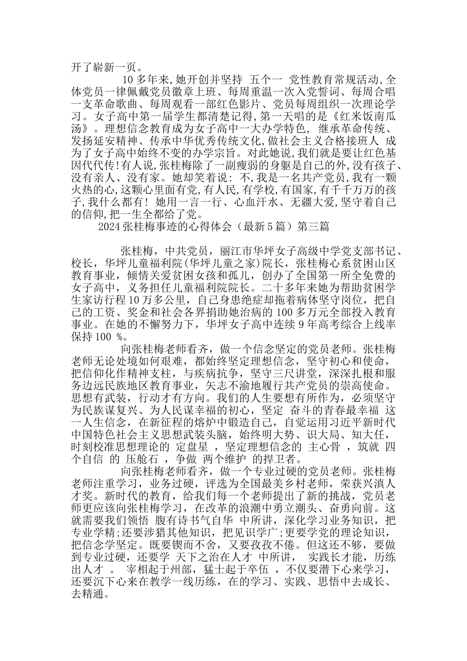 2024张桂梅事迹的心得体会_第3页