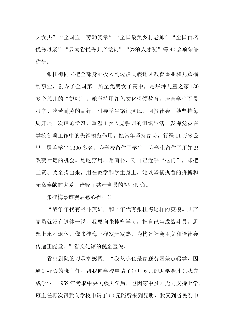 2024张桂梅事迹观后感心得7篇_第2页