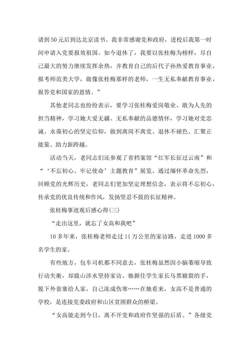 2024张桂梅事迹观后感心得7篇_第3页