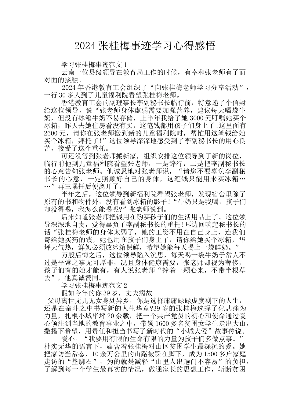 2024张桂梅事迹学习心得感悟_第1页