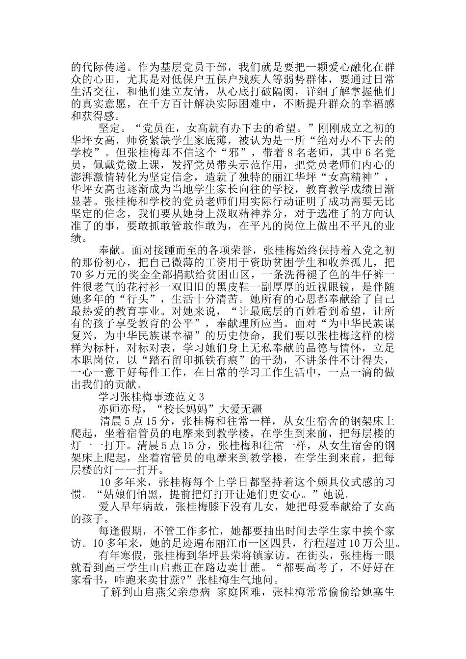 2024张桂梅事迹学习心得感悟_第2页