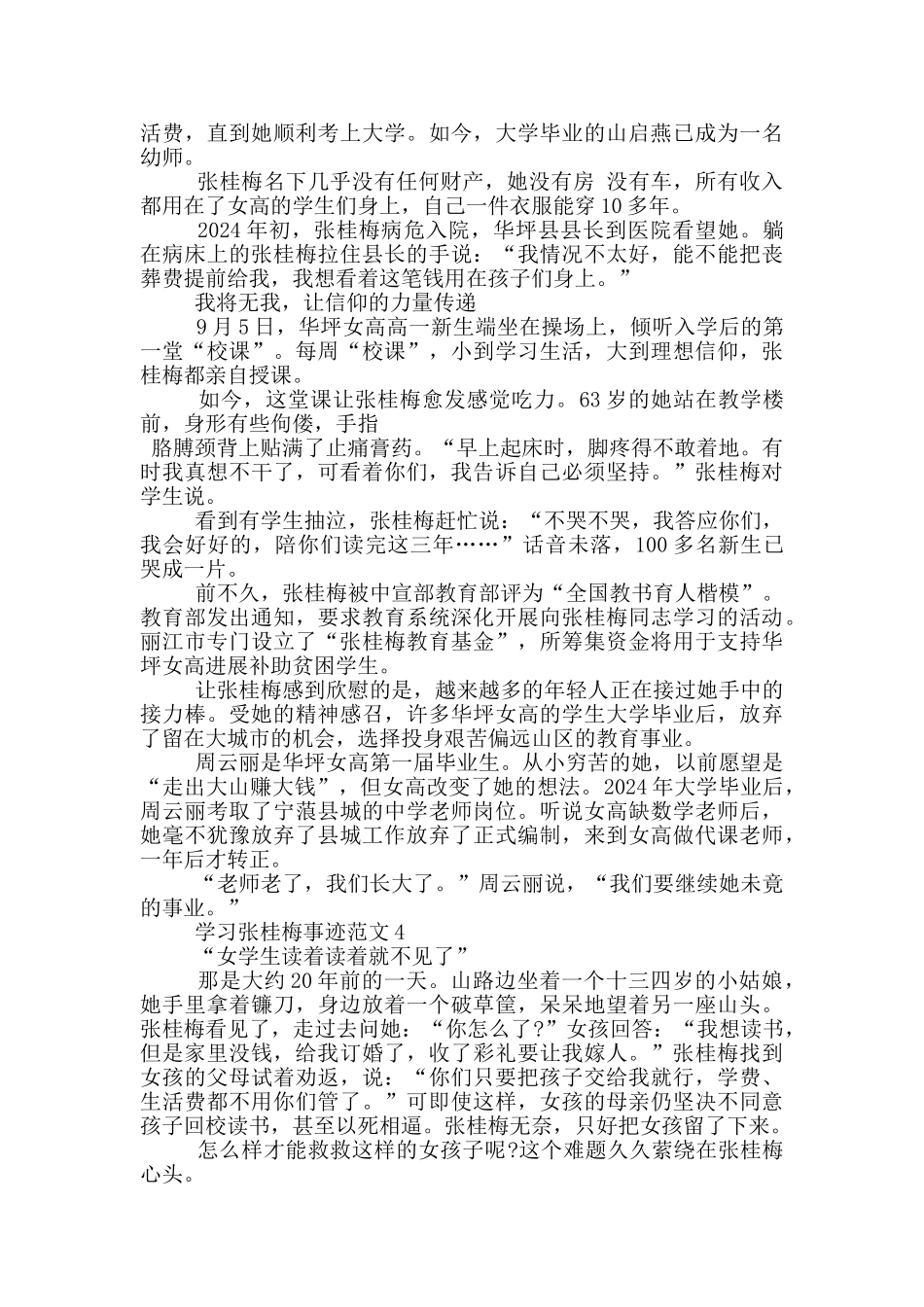 2024张桂梅事迹学习心得感悟_第3页