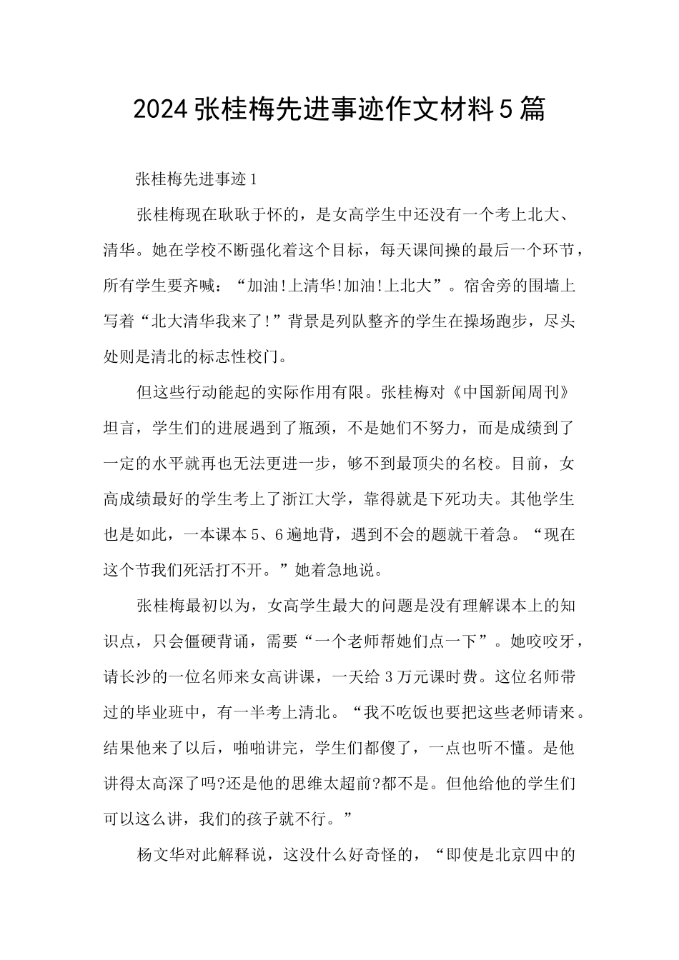 2024张桂梅先进事迹作文材料5篇_第1页