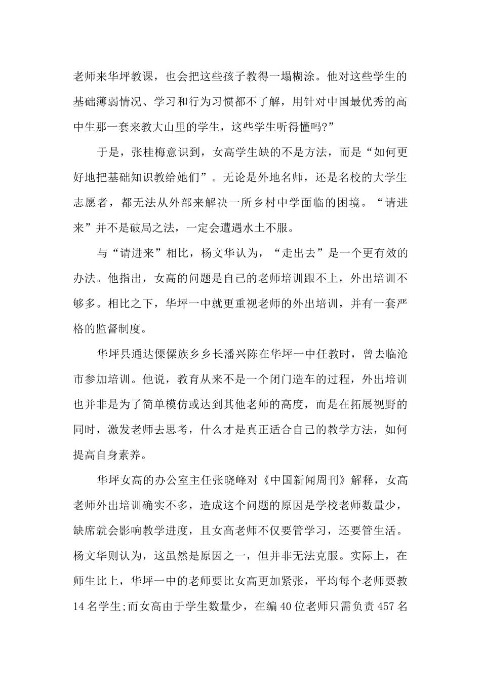 2024张桂梅先进事迹作文材料5篇_第2页