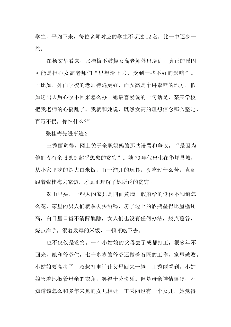 2024张桂梅先进事迹作文材料5篇_第3页