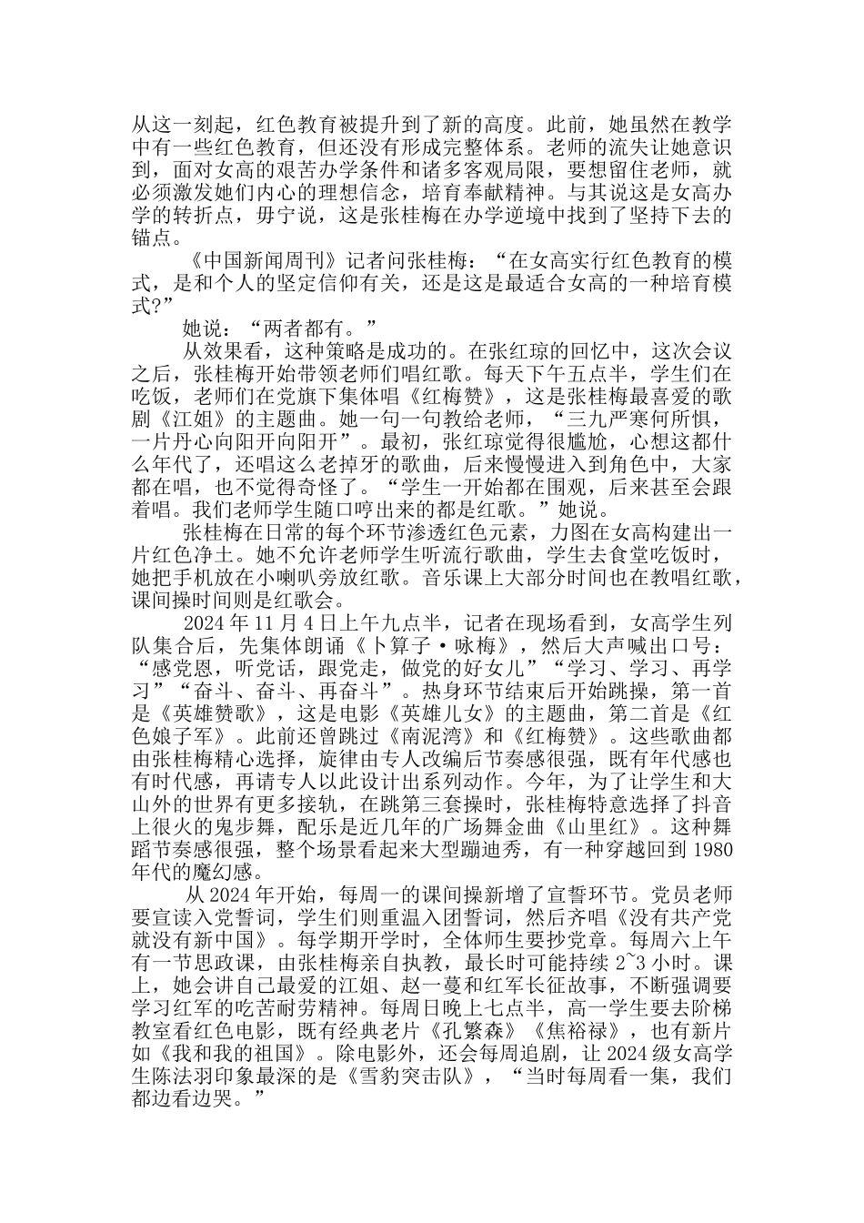 2024张桂梅人物先进事迹材料_第2页