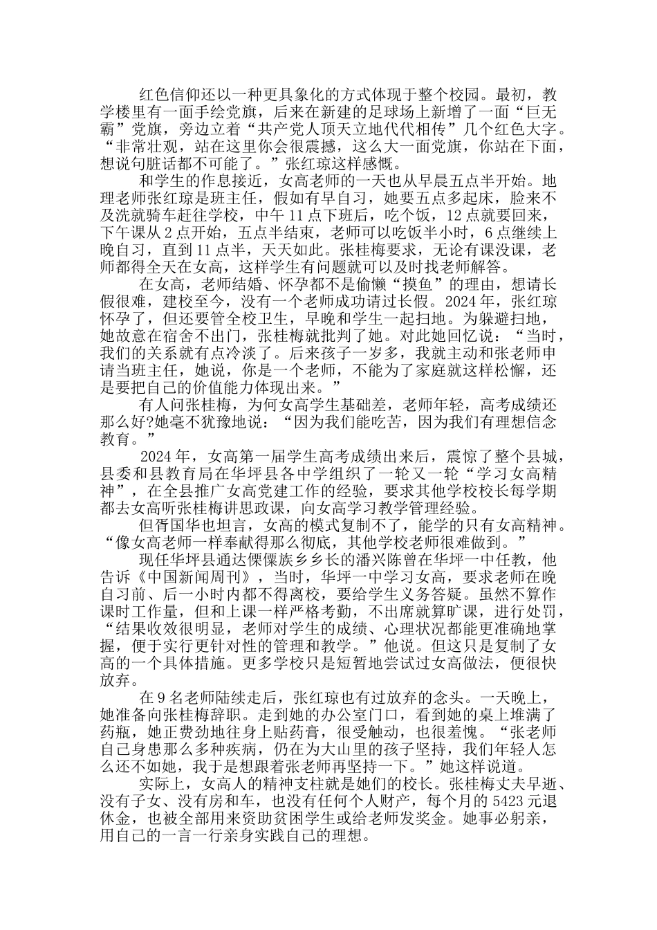 2024张桂梅人物先进事迹材料_第3页