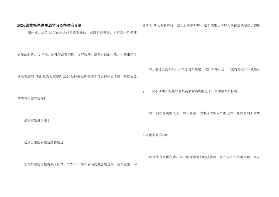 2024张桂梅先进事迹学习心得体会5篇_第1页