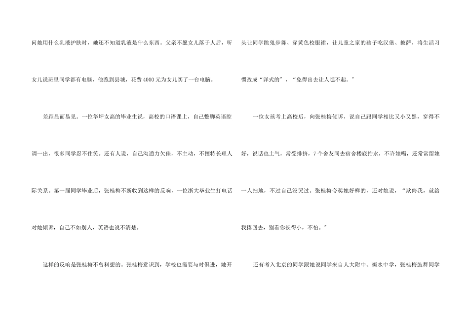 2024张桂梅先进事迹学习心得体会5篇_第2页