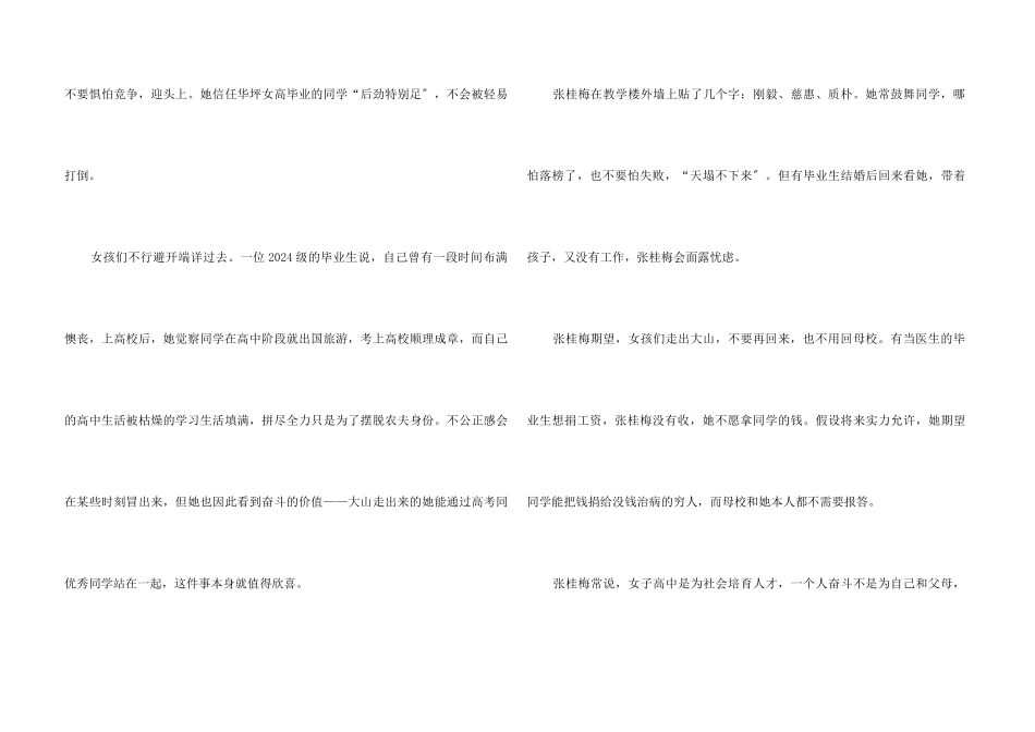 2024张桂梅先进事迹学习心得体会5篇_第3页