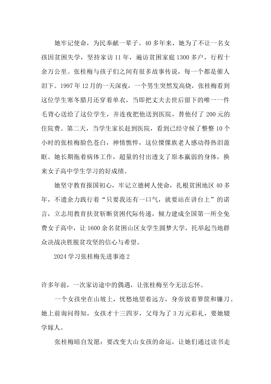 2024张桂梅先进事迹心得体会_第2页