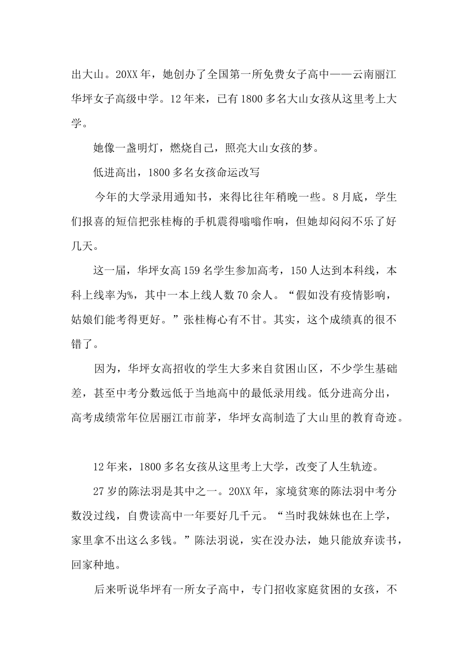 2024张桂梅先进事迹心得体会_第3页