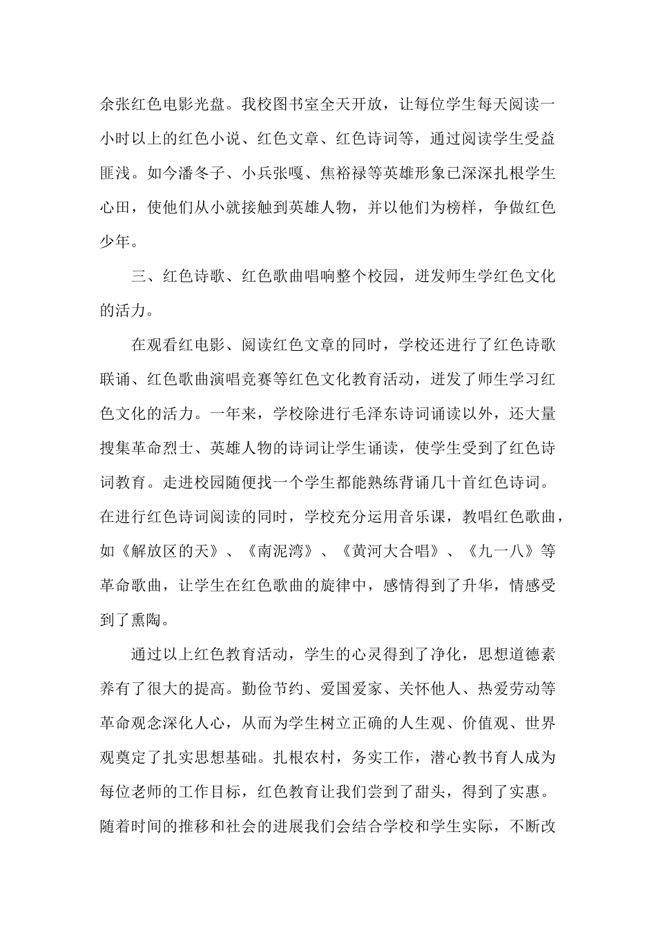 2024弘扬红色文化个人心得体会_第2页