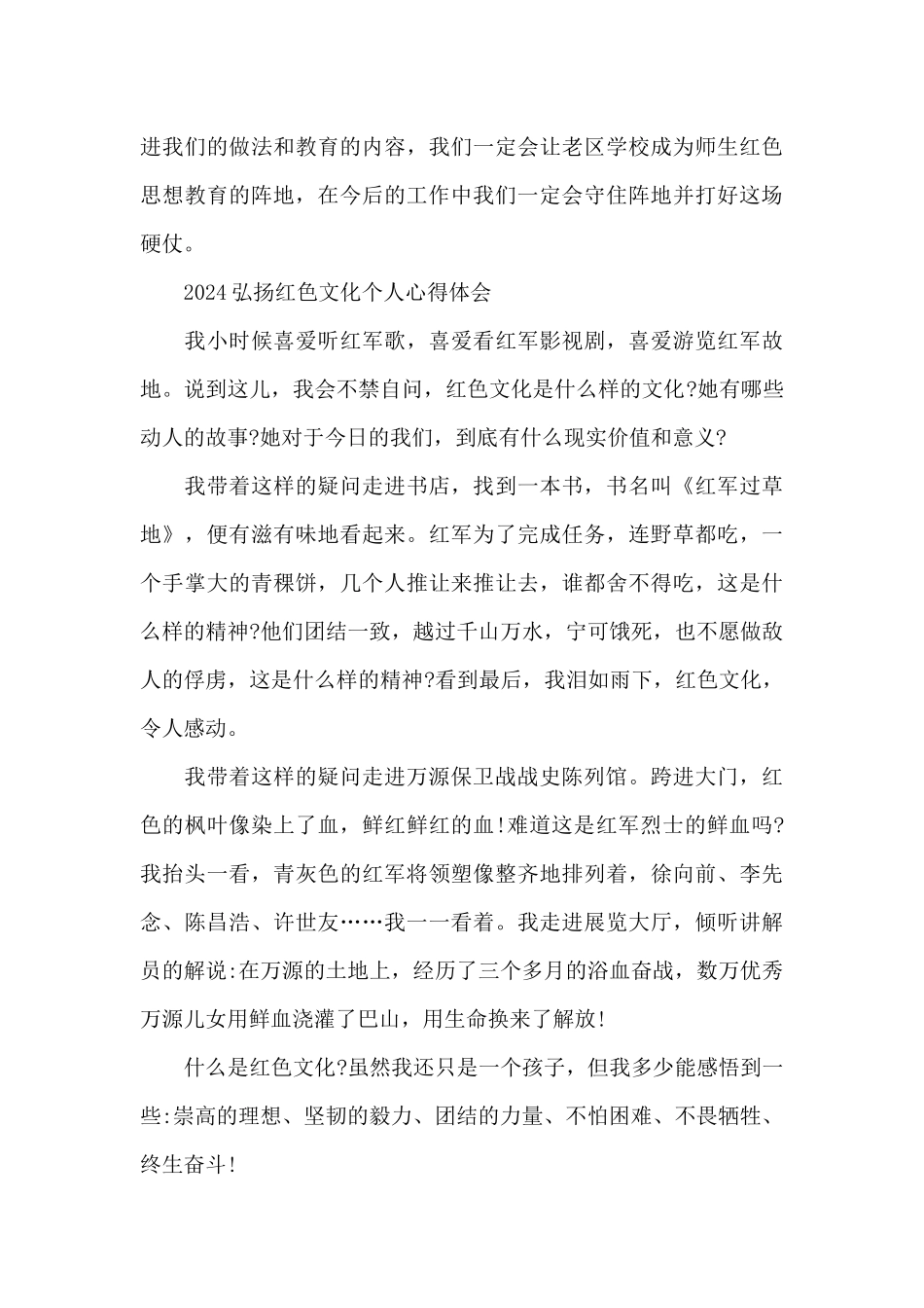 2024弘扬红色文化个人心得体会_第3页
