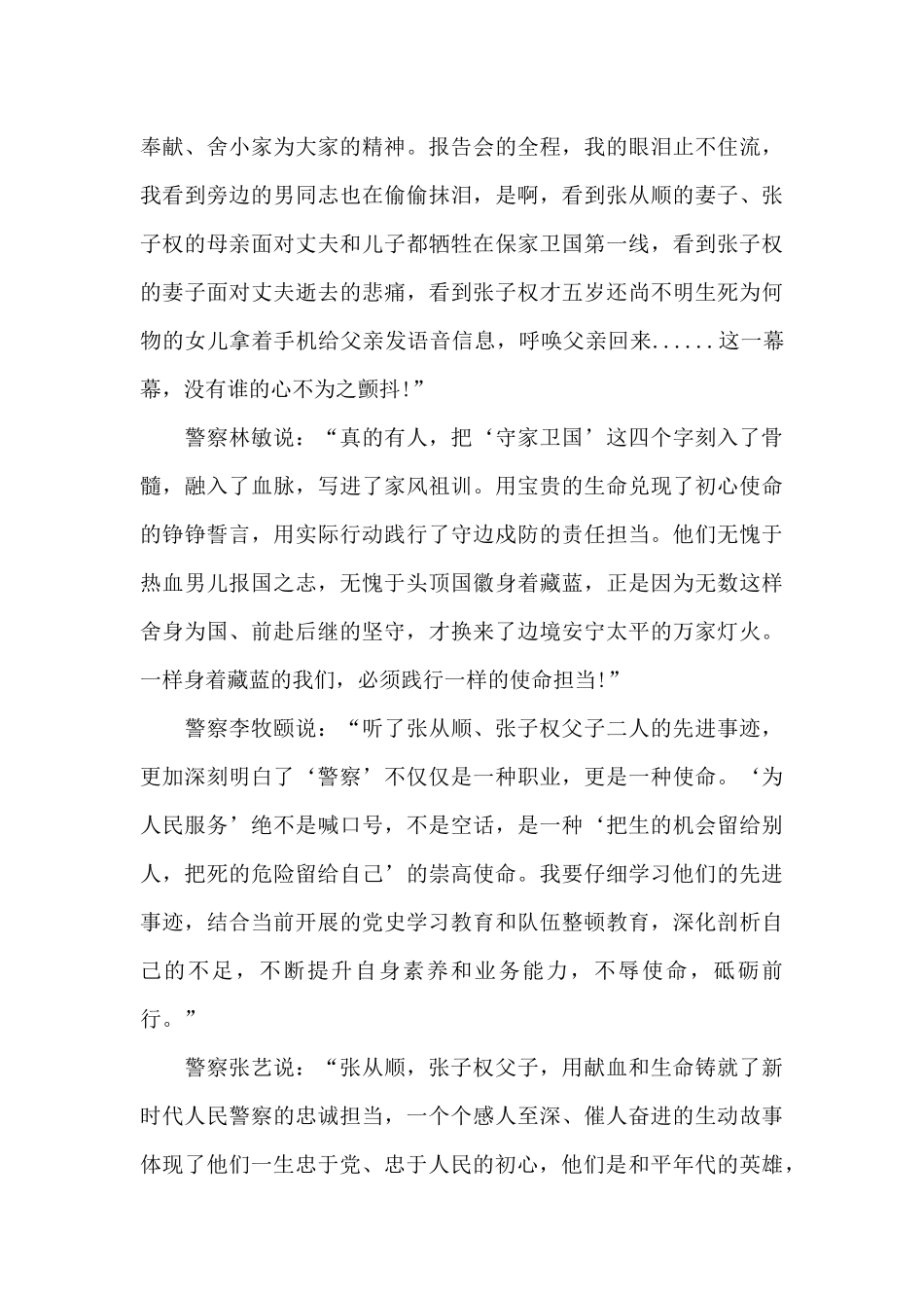 2024张从顺·张子权先进事迹心得体会4篇_第3页