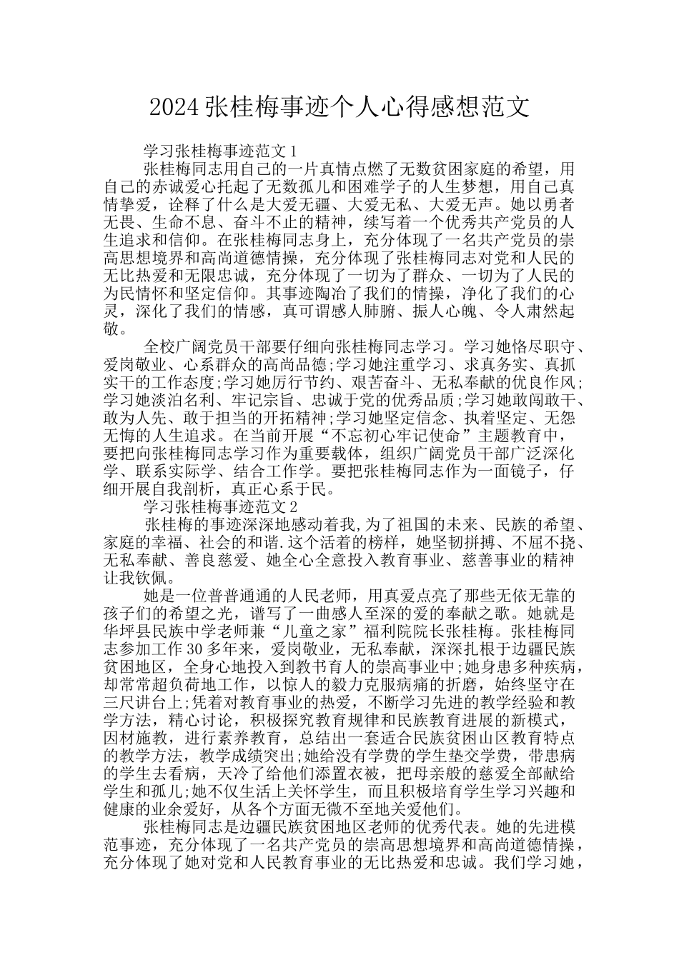 2024张桂梅事迹个人心得感想范文_第1页