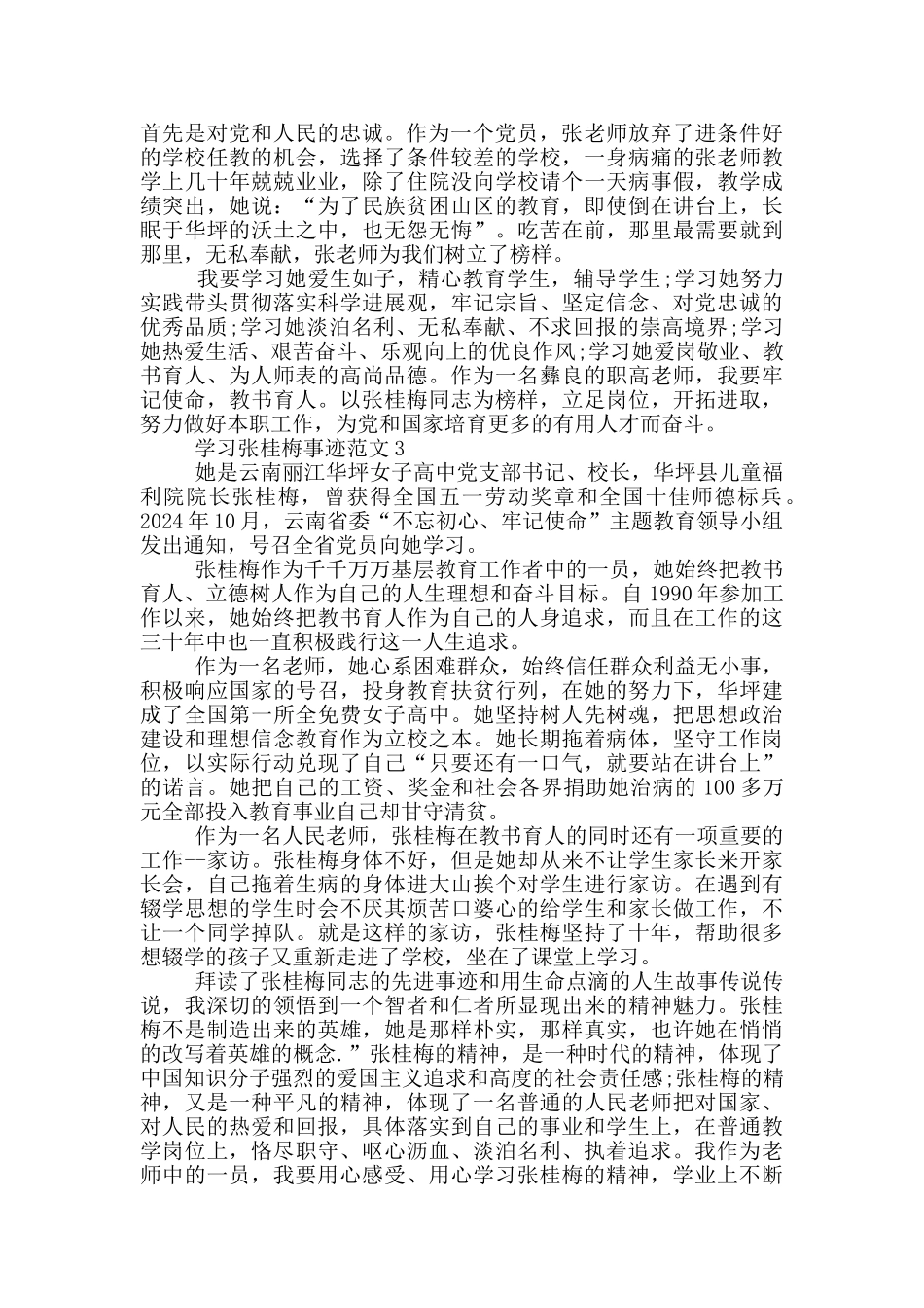 2024张桂梅事迹个人心得感想范文_第2页