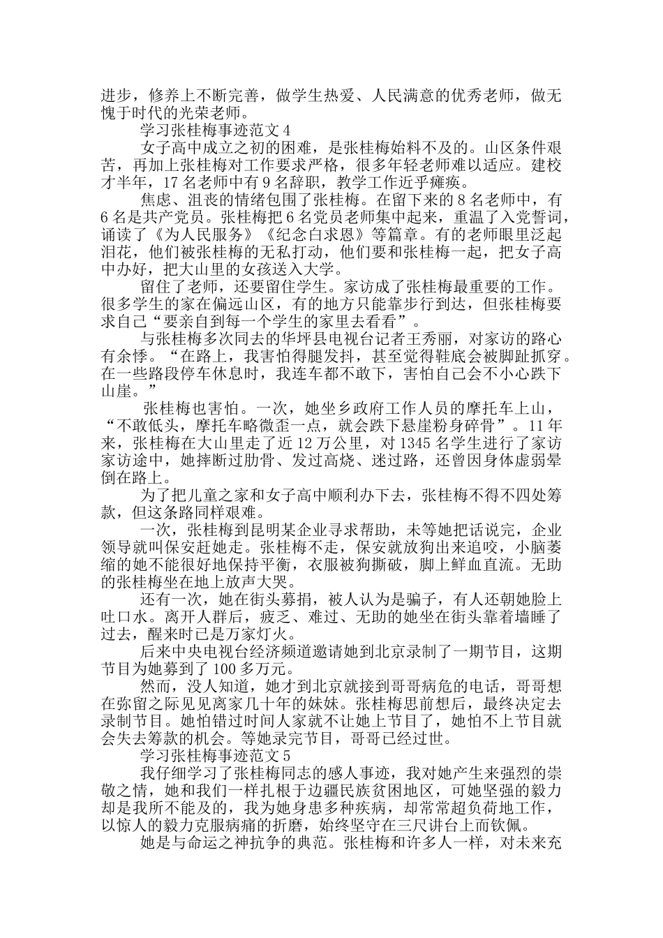 2024张桂梅事迹个人心得感想范文_第3页