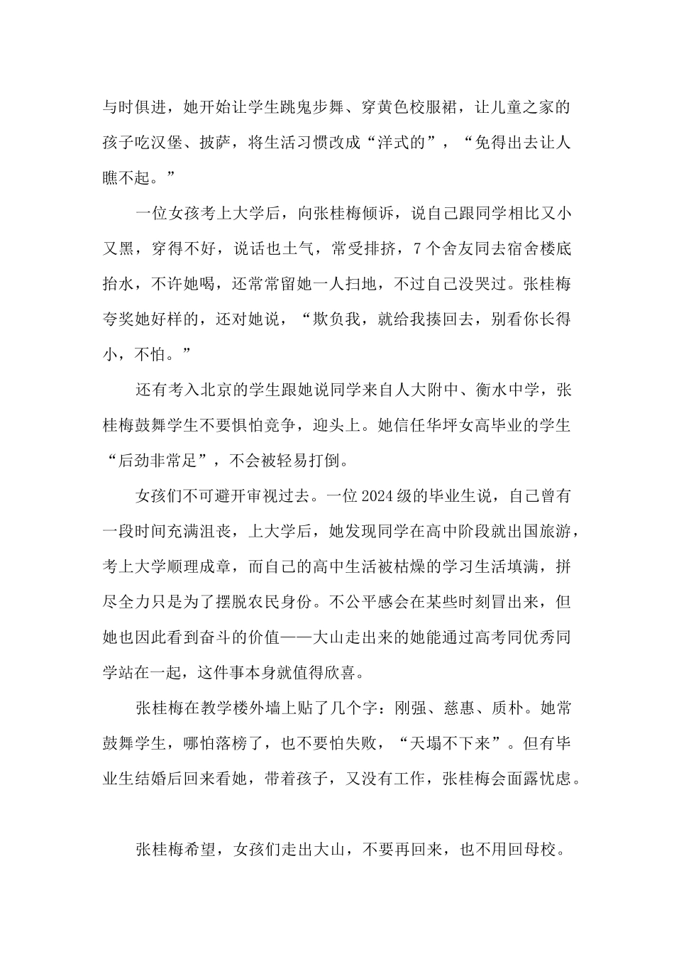 2024张桂梅先进事迹材料心得范文5篇_第2页