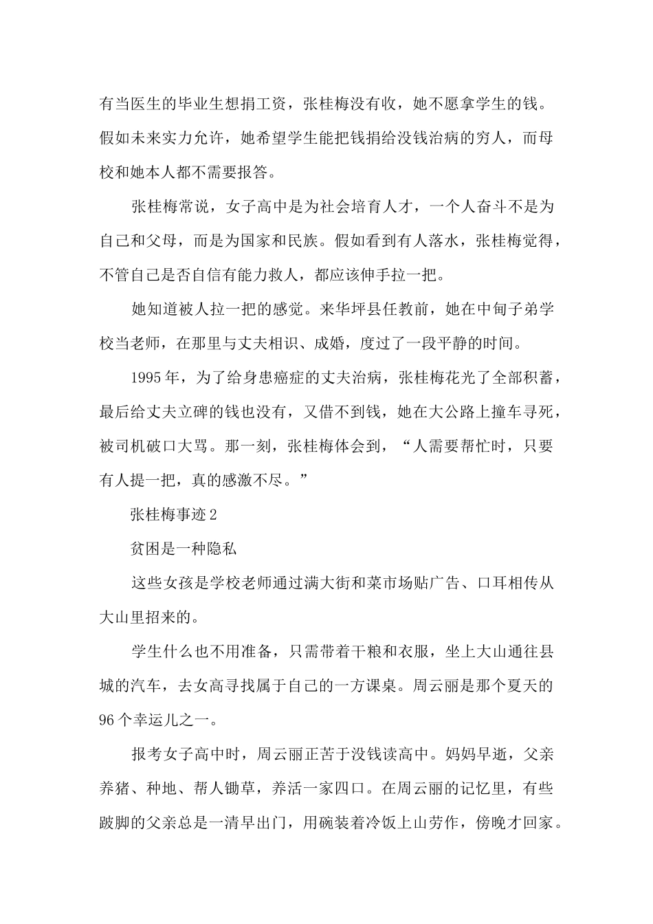 2024张桂梅先进事迹材料心得范文5篇_第3页