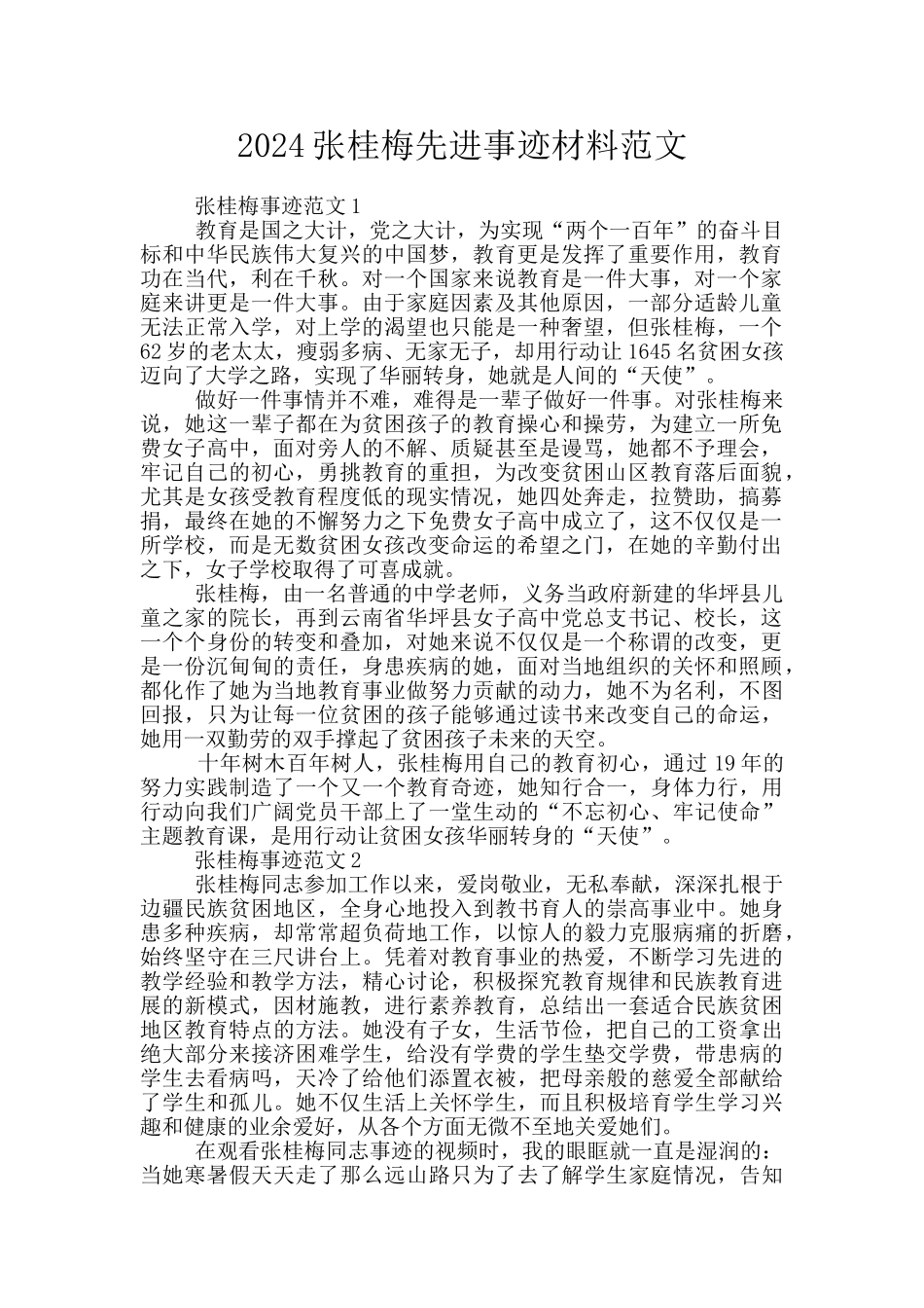 2024张桂梅先进事迹材料范文_第1页