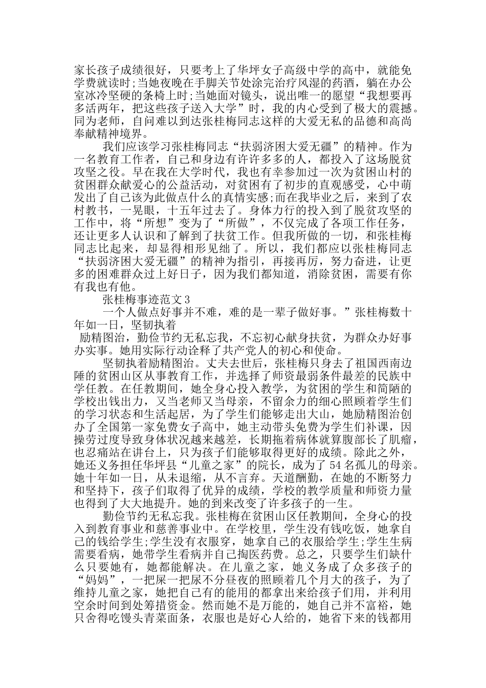 2024张桂梅先进事迹材料范文_第2页