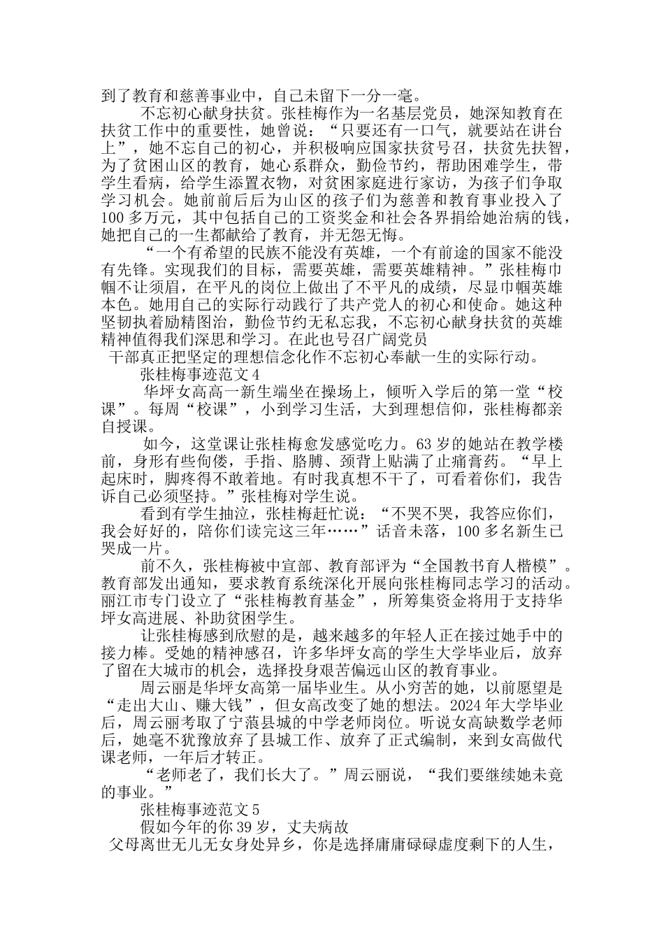 2024张桂梅先进事迹材料范文_第3页