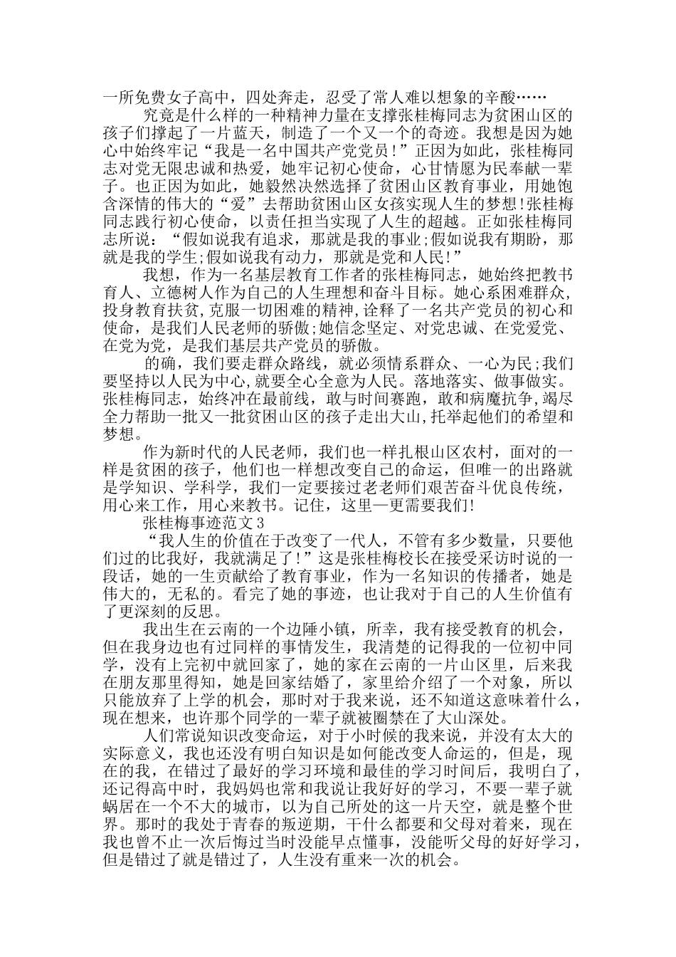 2024张桂梅同志先进事迹材料_第2页