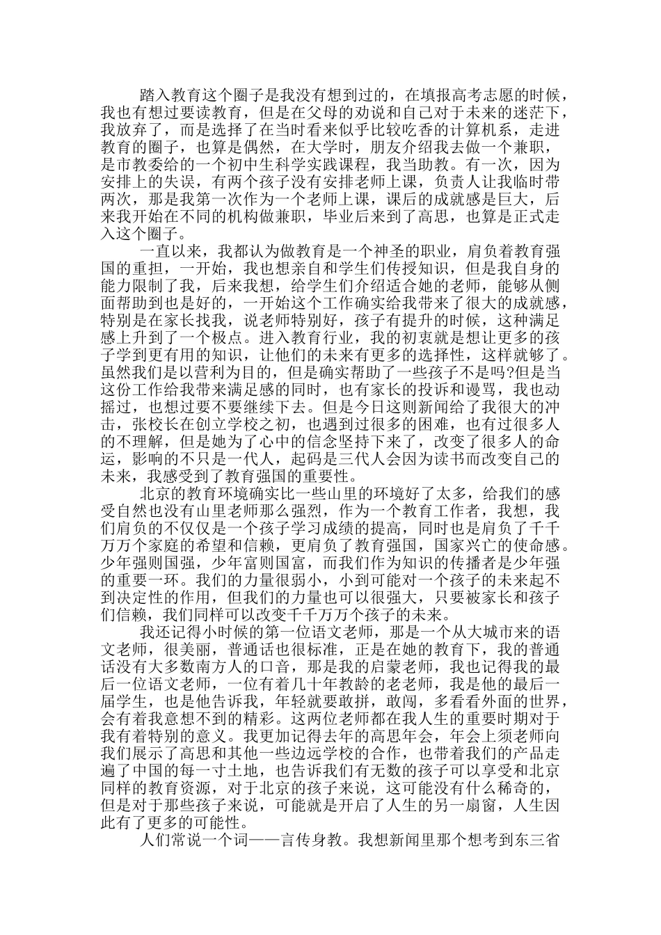 2024张桂梅同志先进事迹材料_第3页