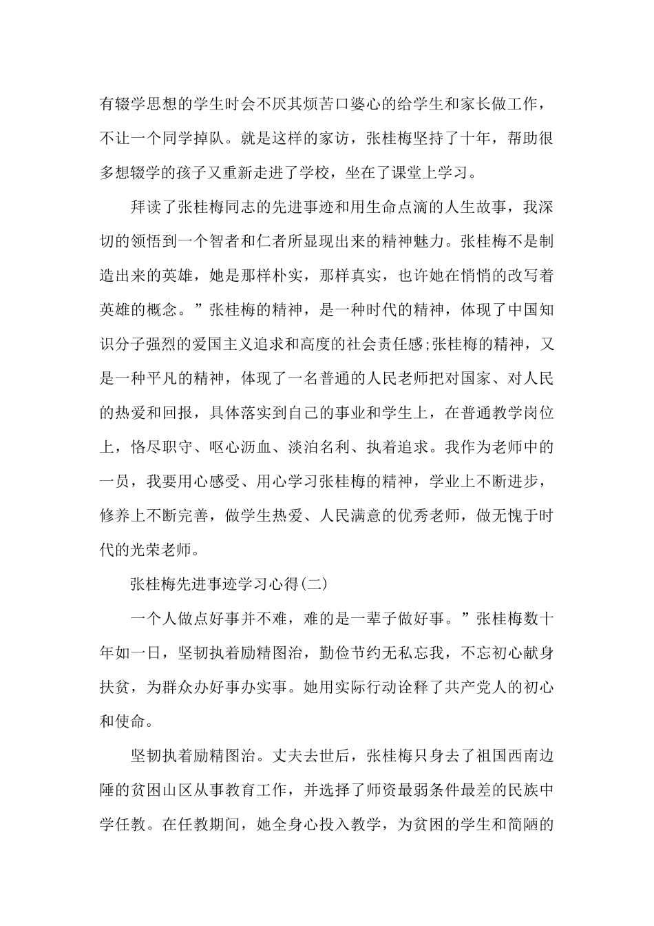 2024张桂梅先进事迹学习心得范文7篇_第2页