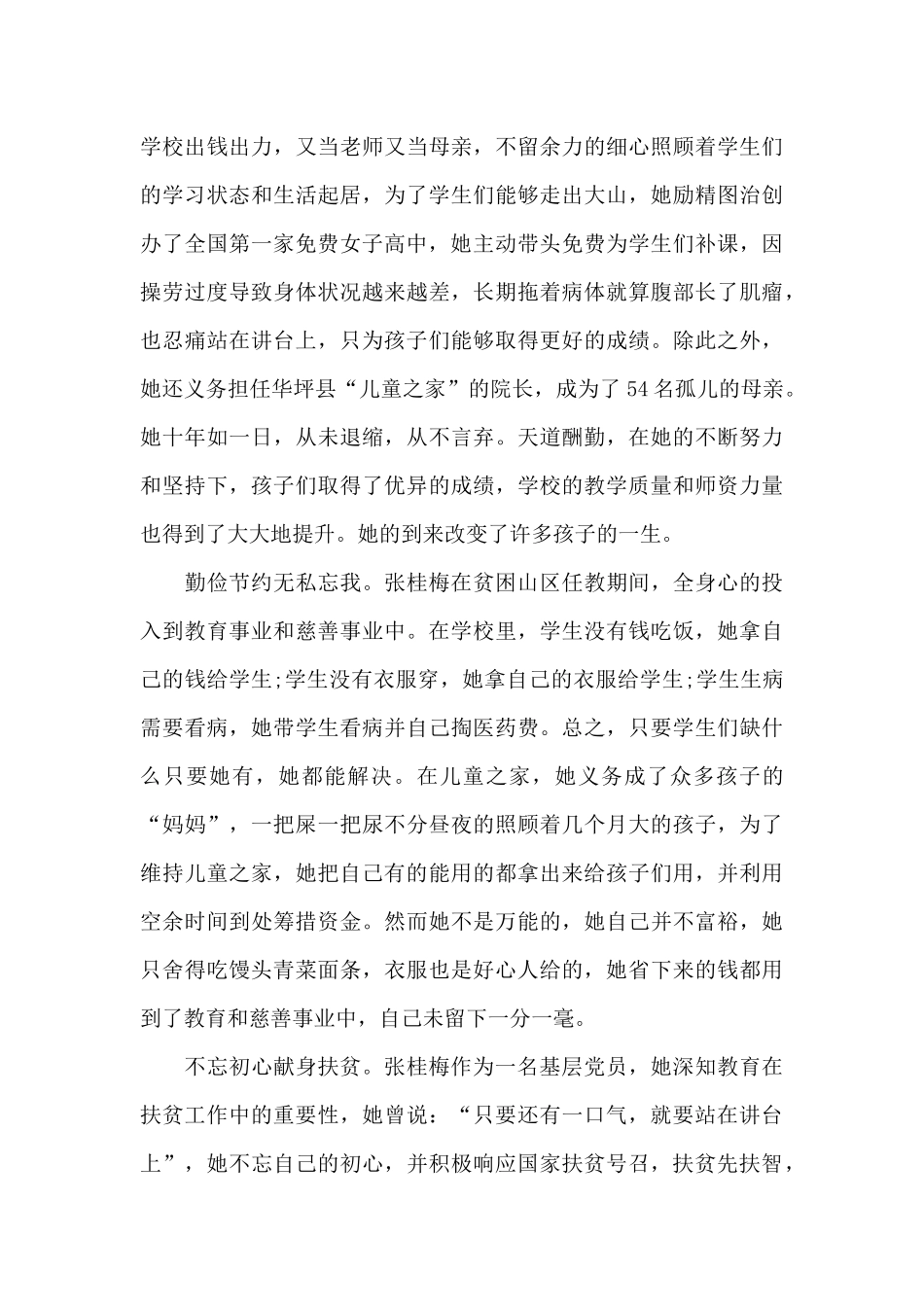 2024张桂梅先进事迹学习心得范文7篇_第3页