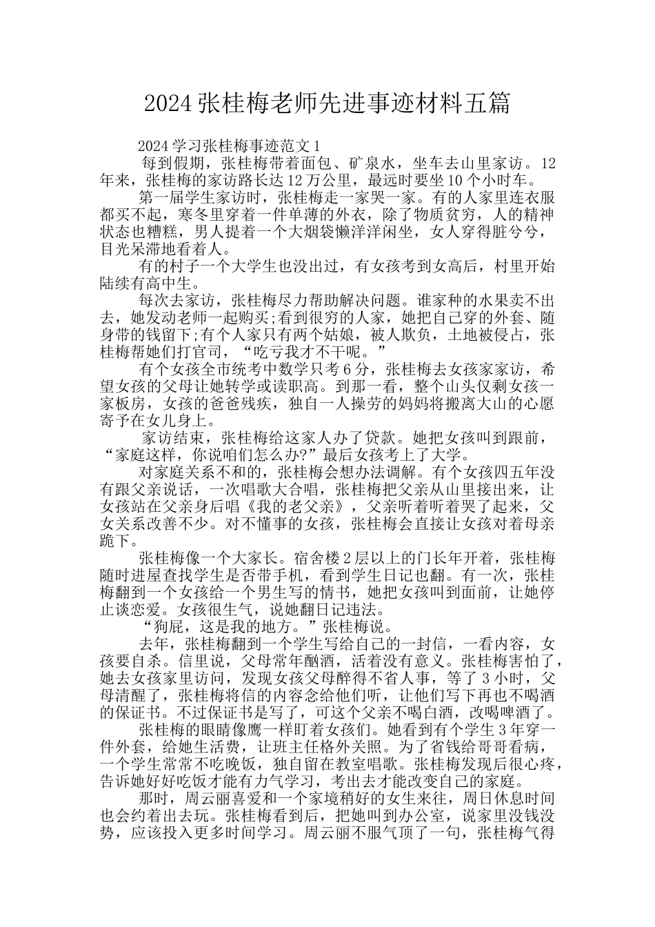 2024张桂梅老师先进事迹材料五篇_第1页