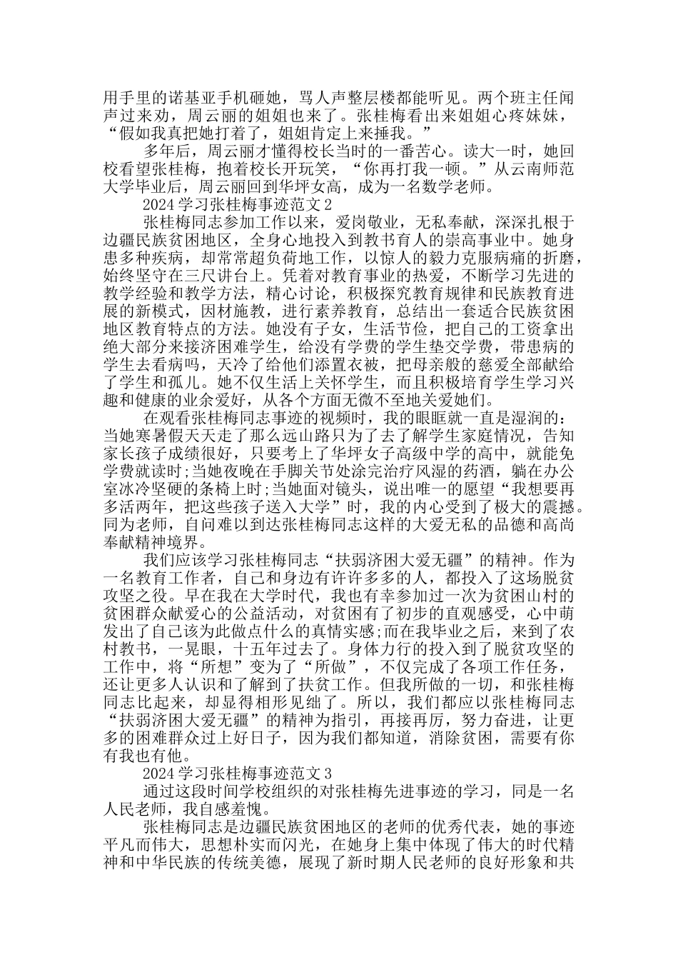 2024张桂梅老师先进事迹材料五篇_第2页