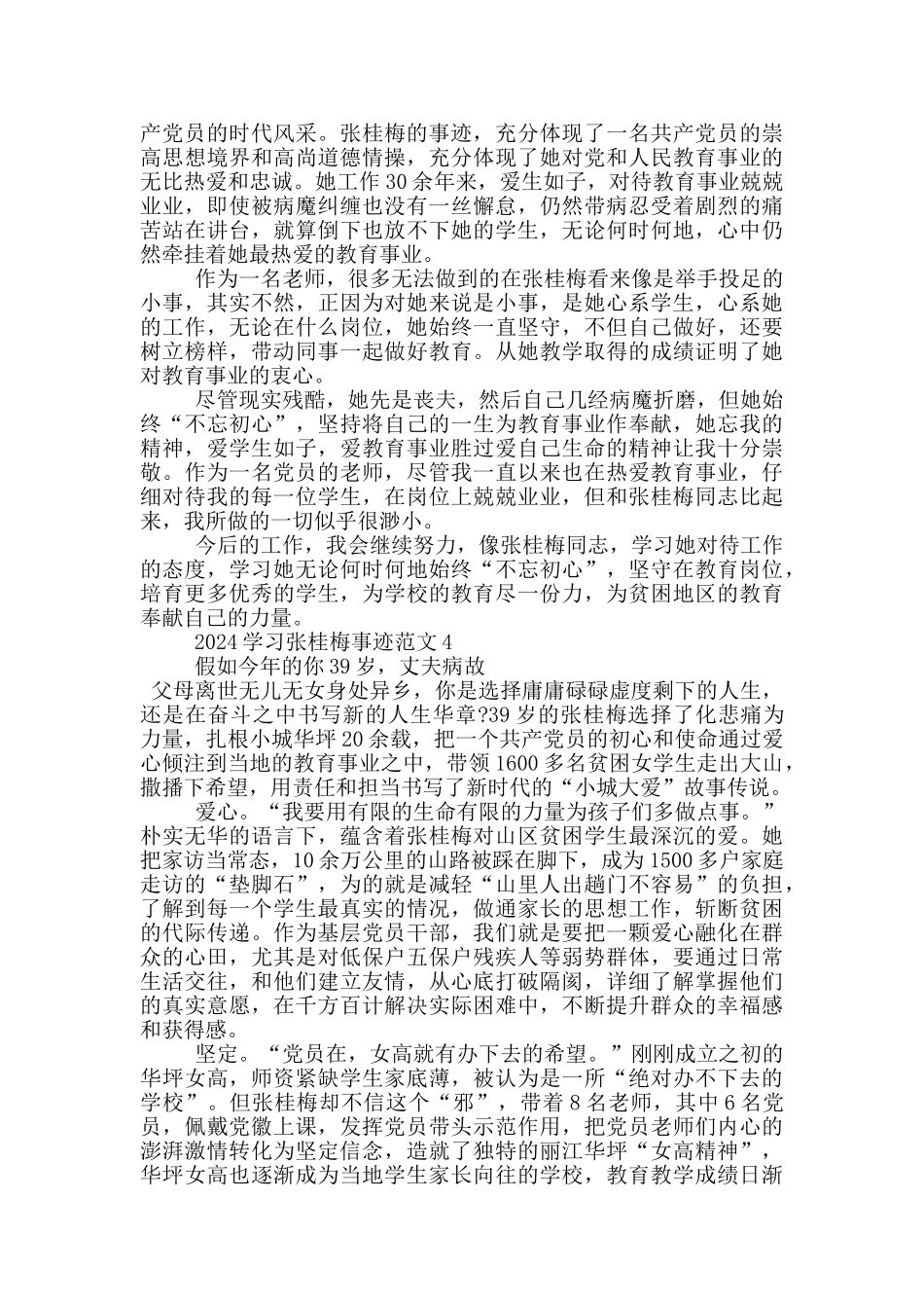 2024张桂梅老师先进事迹材料五篇_第3页