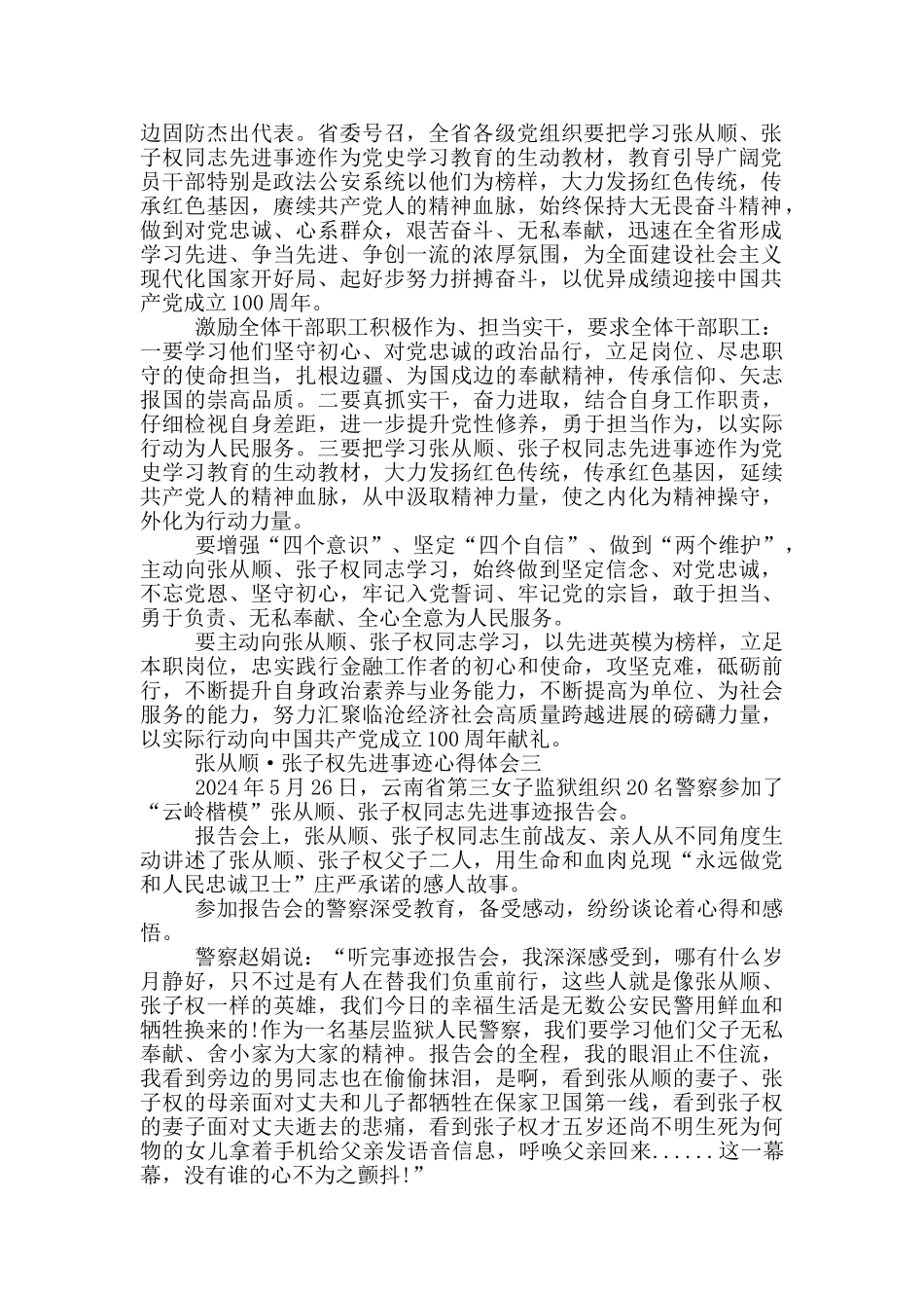 2024张从顺·张子权先进事迹心得体会范文4篇_第2页