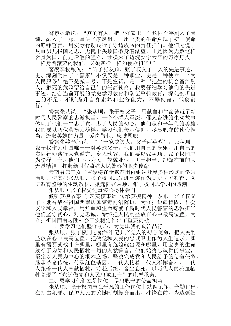 2024张从顺·张子权先进事迹心得体会范文4篇_第3页