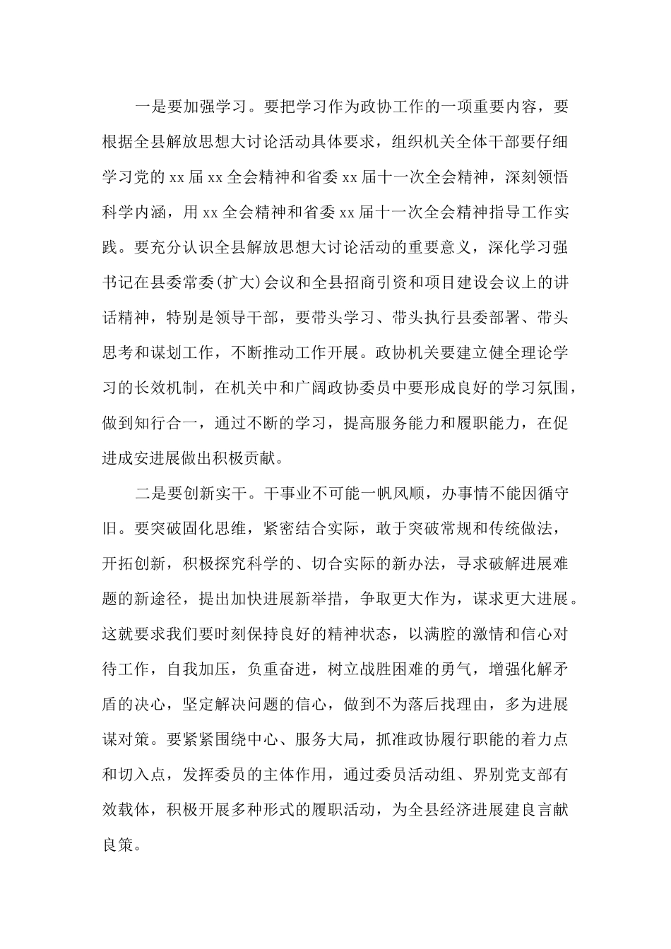 2024强县有我解放思想大讨论活动心得体会精选五篇_第2页