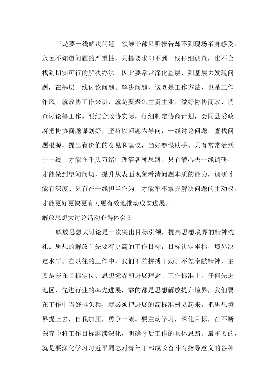 2024强县有我解放思想大讨论活动心得体会精选五篇_第3页