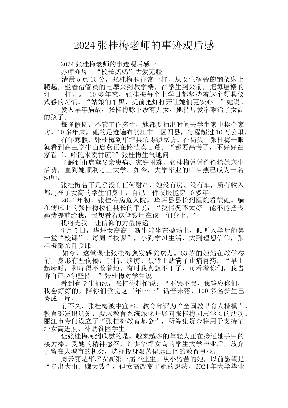 2024张桂梅老师的事迹观后感_第1页