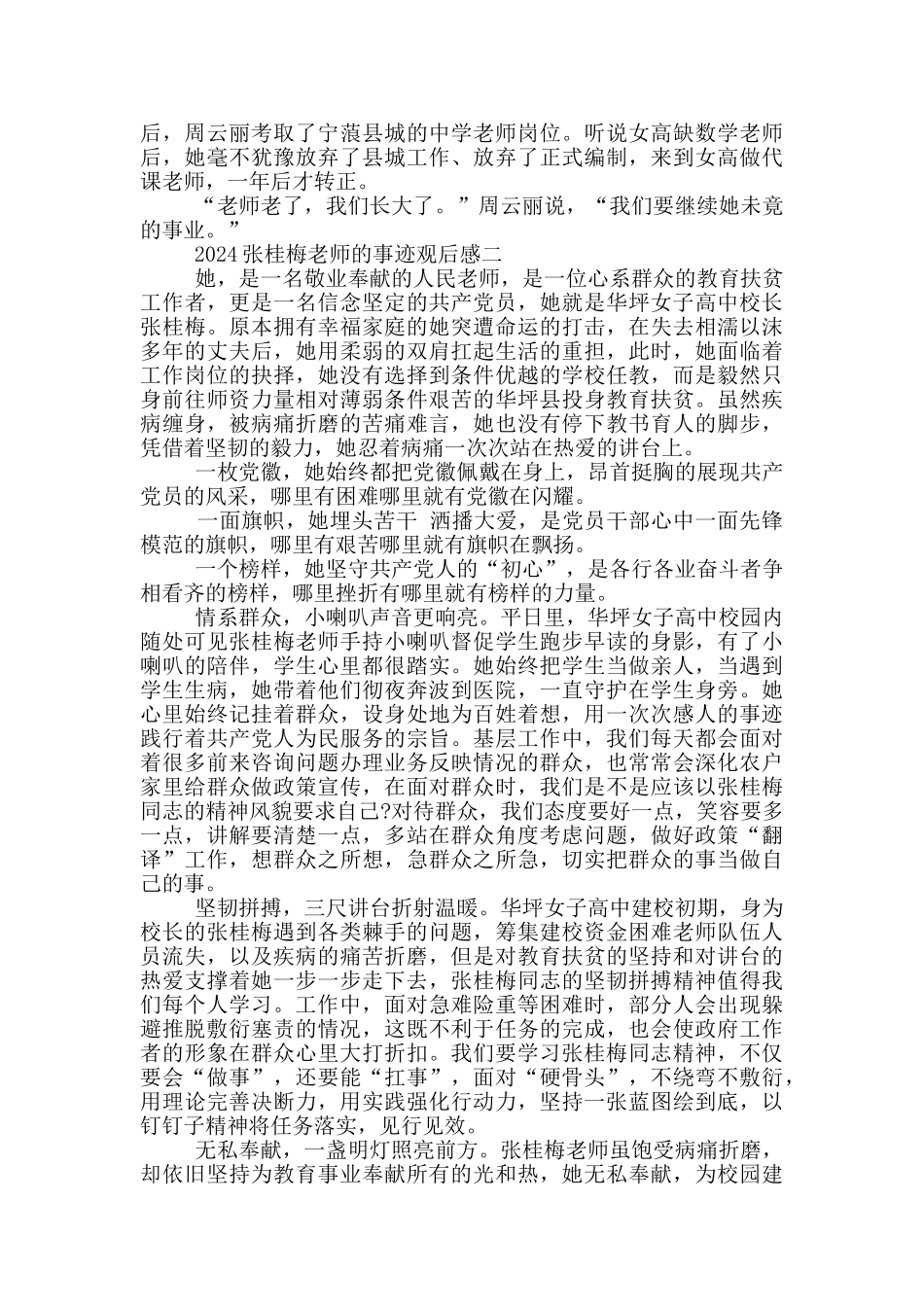 2024张桂梅老师的事迹观后感_第2页