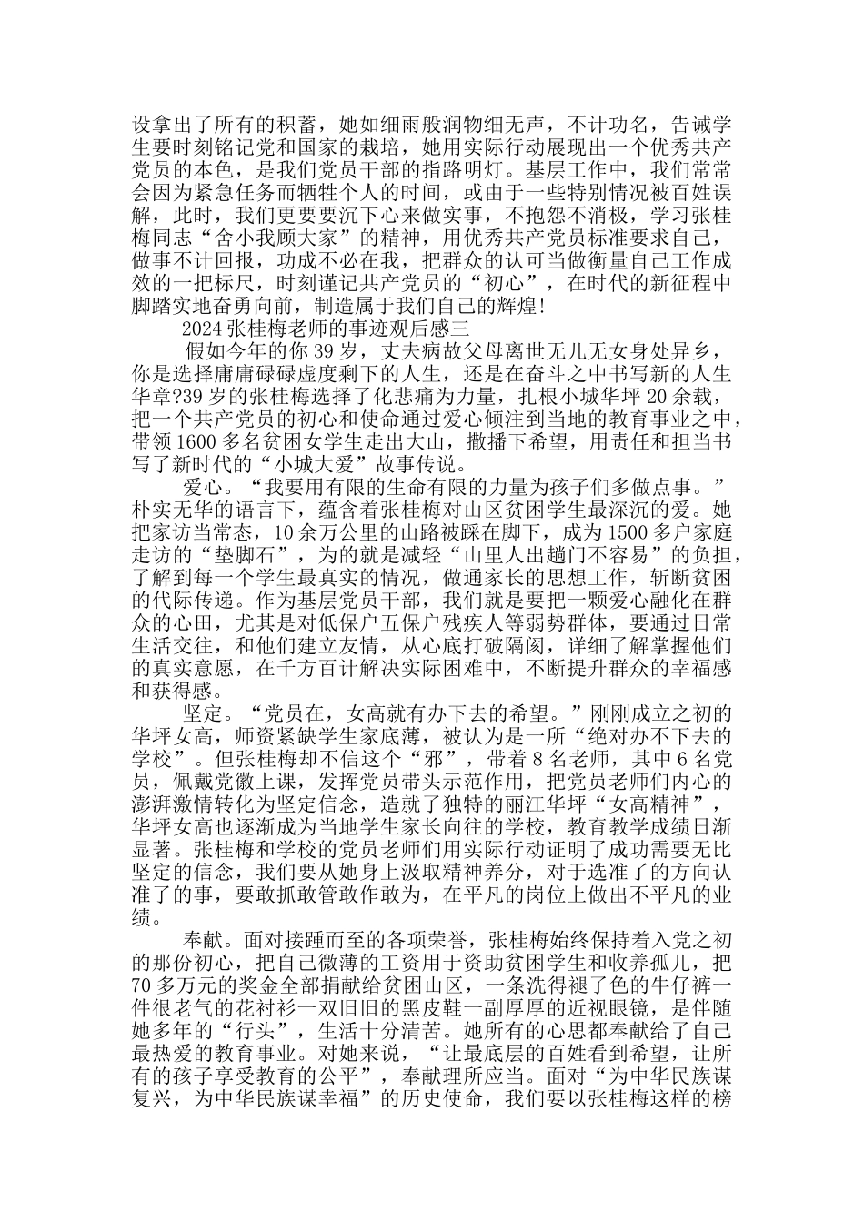 2024张桂梅老师的事迹观后感_第3页