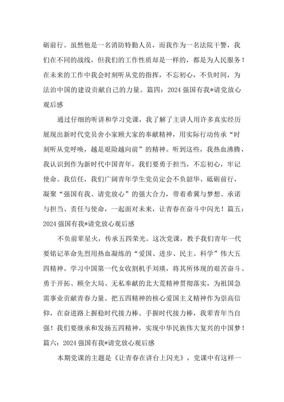 2024强国有我·请党放心观后感范文8篇_第2页