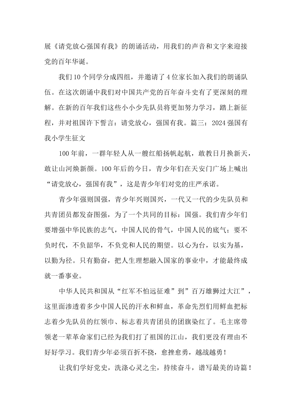 2024强国有我小学生征文范文5篇_第2页