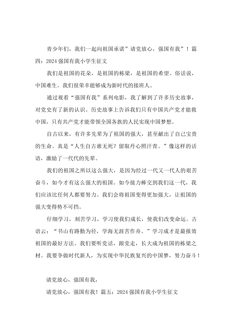 2024强国有我小学生征文范文5篇_第3页