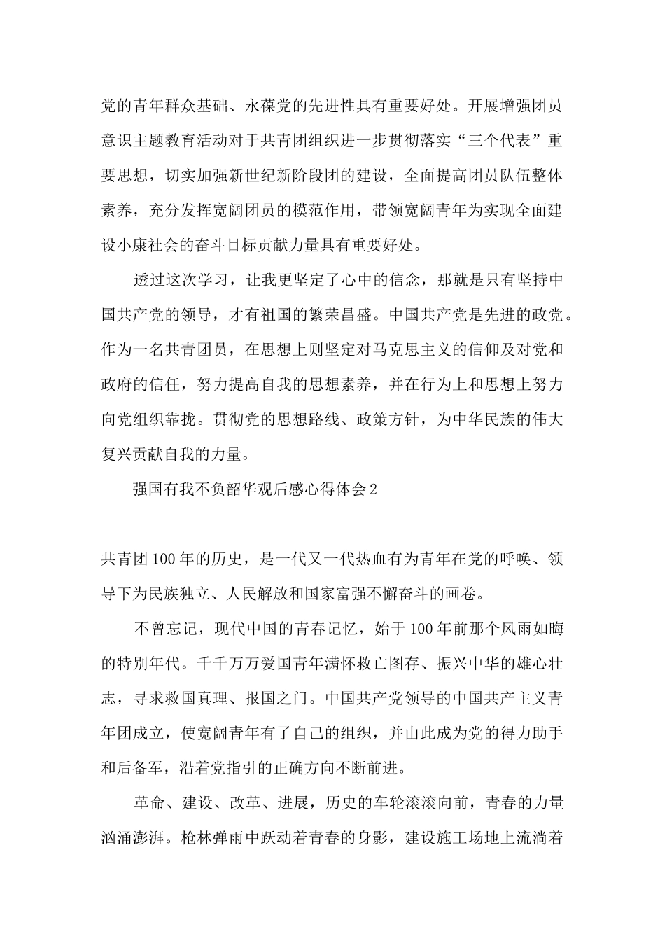 2024强国有我不负韶华心得体会_第2页